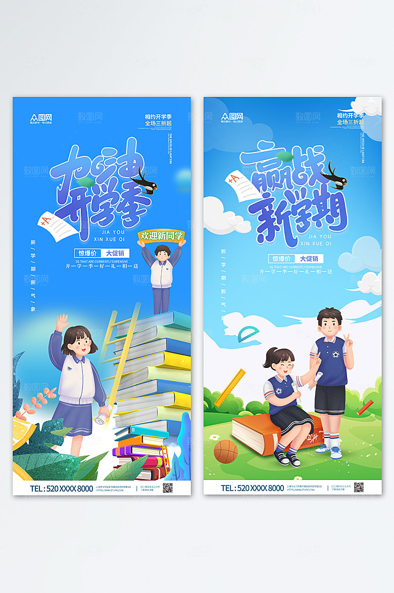 简约卡通开学季学生插画校园海报