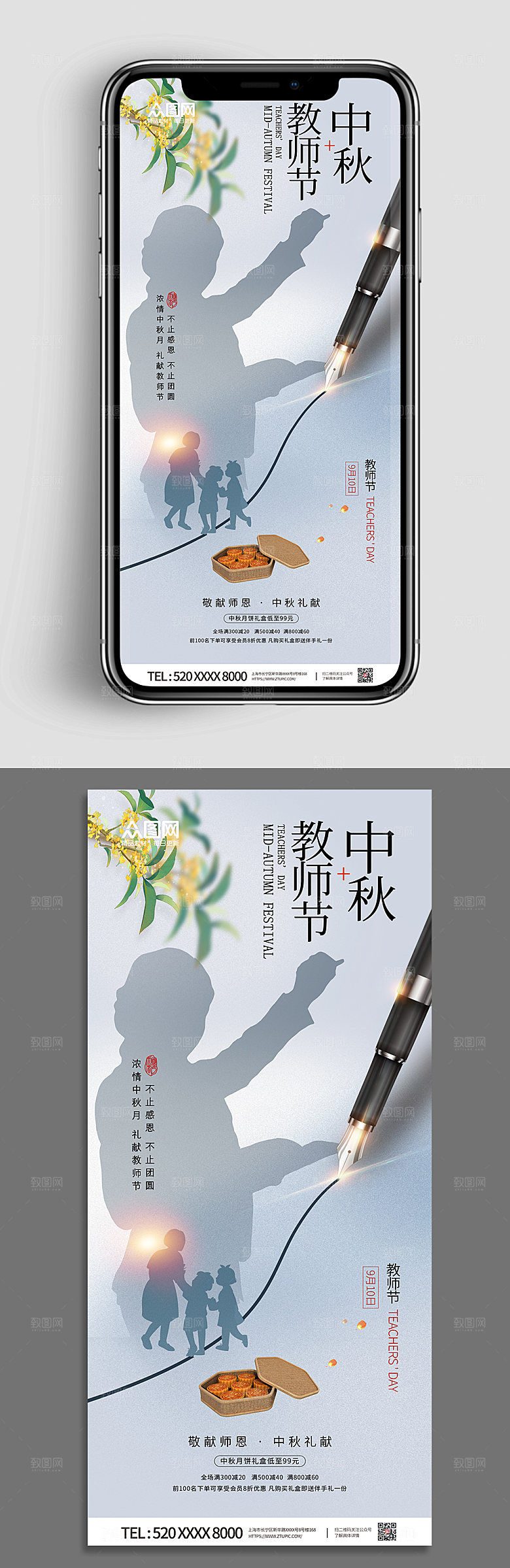时尚中秋节教师节快乐双节同庆海报