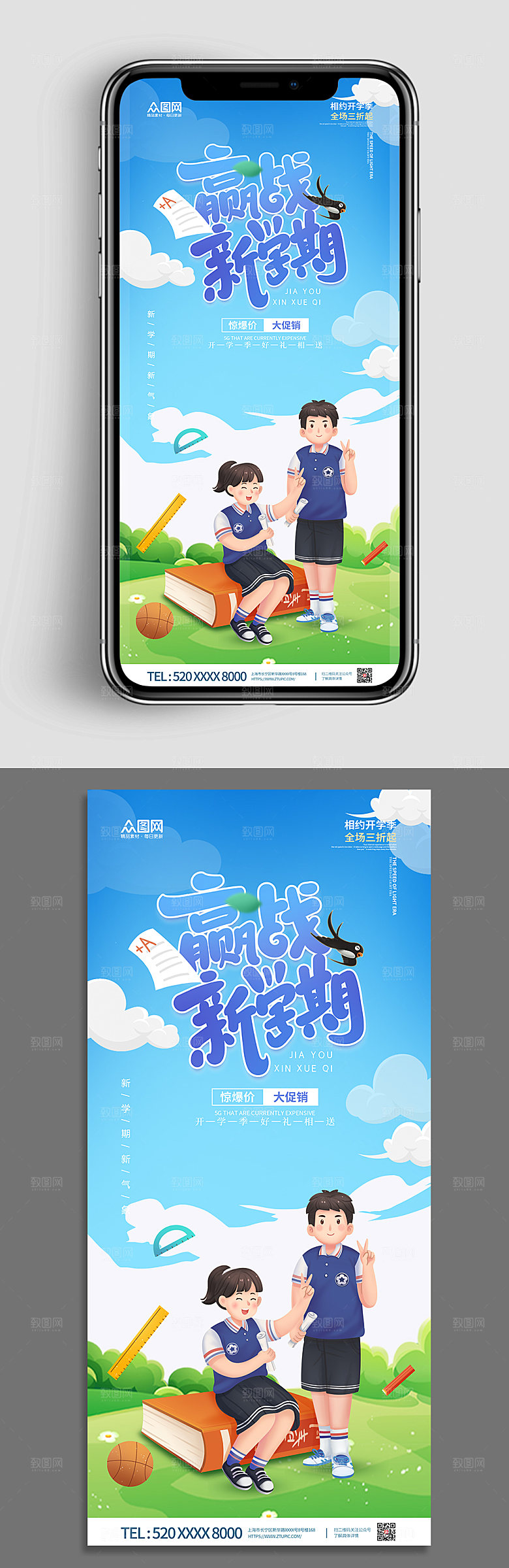 校园学生开学季上学插画商业海报