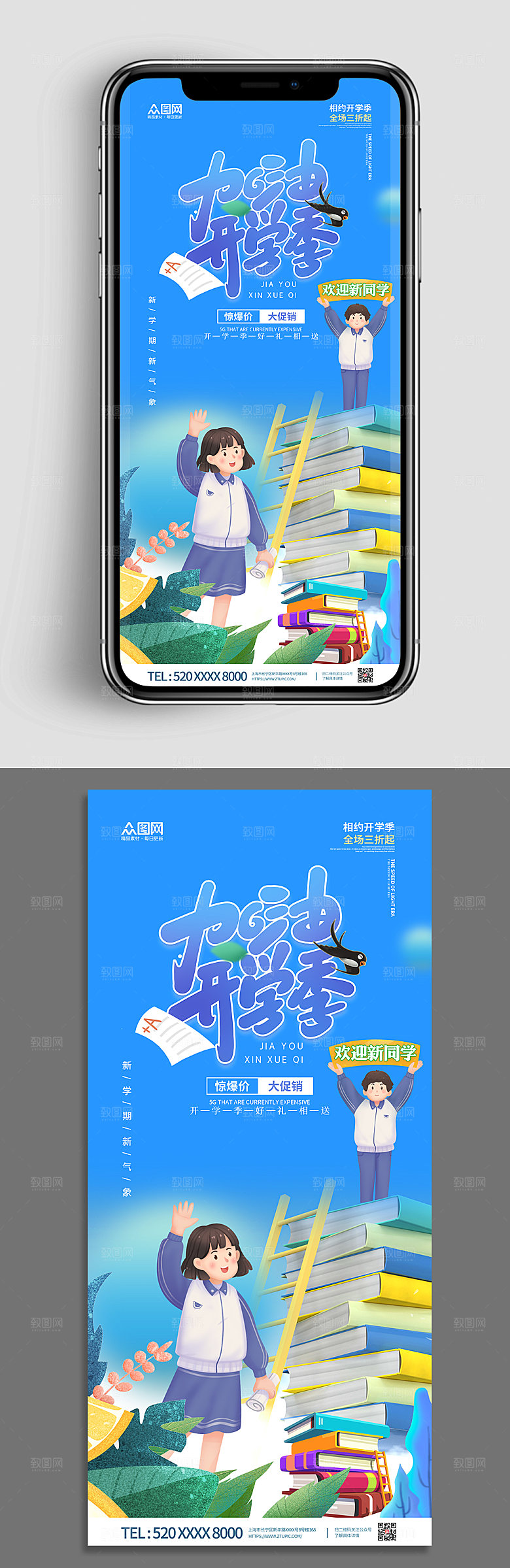扁平手绘开学季校园学生卡通海报