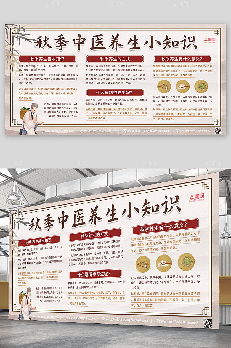 中式中医秋季养生小知识展板设计