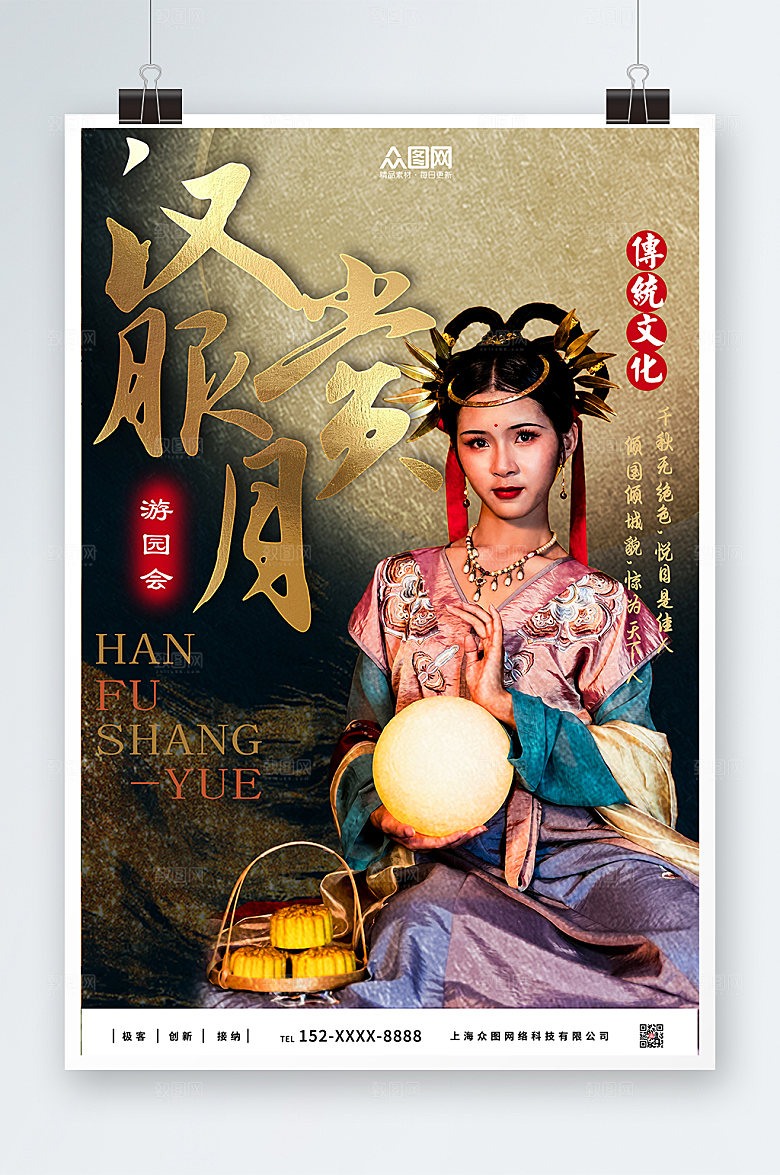 中秋节汉服人物嘉年华商业海报