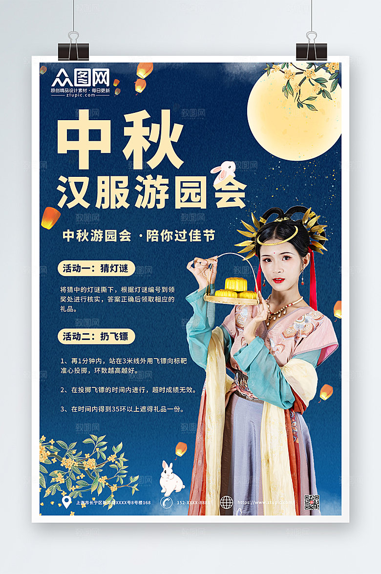 国潮时尚中秋汉服游园会精美海报