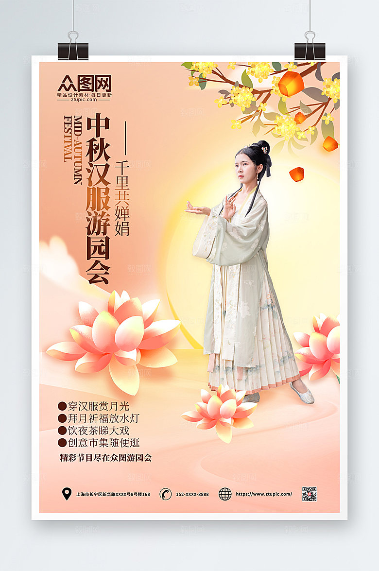 大气粉色唯美中秋汉服游园会海报