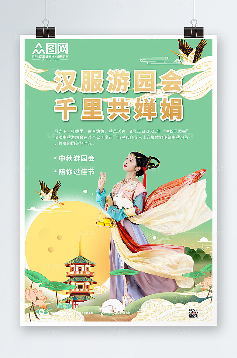 插画扁平卡通中秋汉服游园会海报