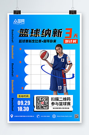 卡通校园篮球社团招新商业海报