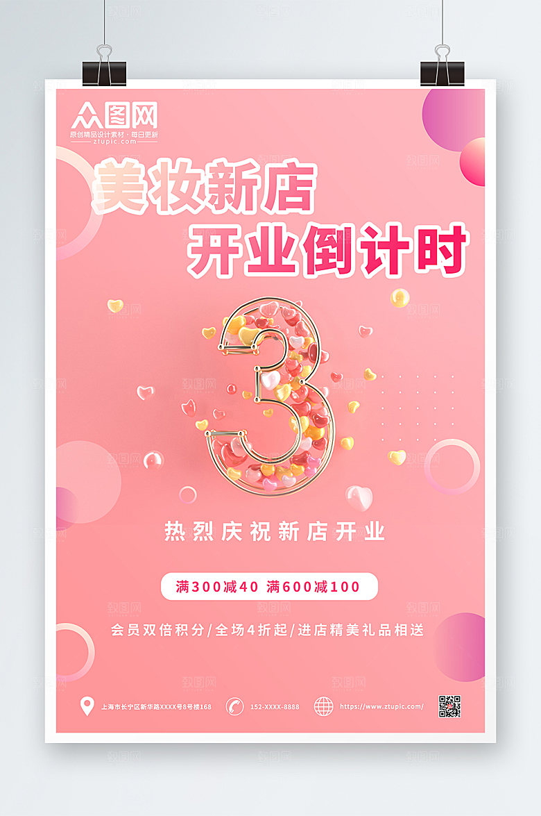 立体风简约开业倒计时商业海报