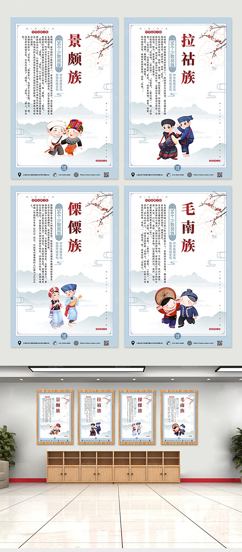 卡通插画风少数民族介绍宣传海报