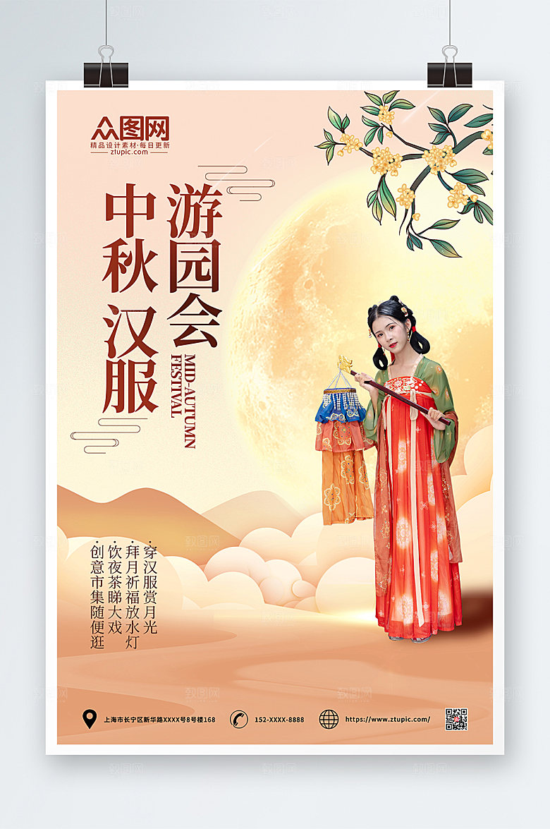 时尚简约中秋节汉服游园会海报