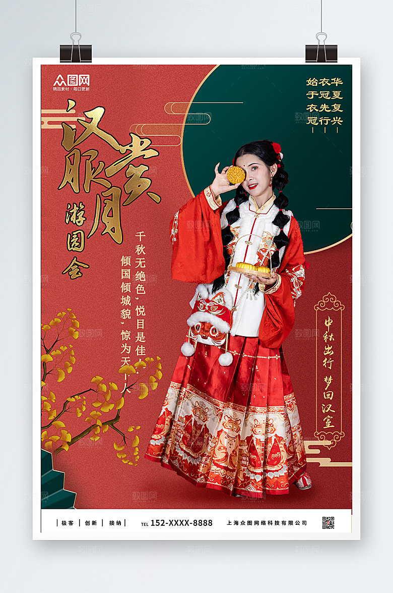 原创喜庆中秋节汉服人物海报设计