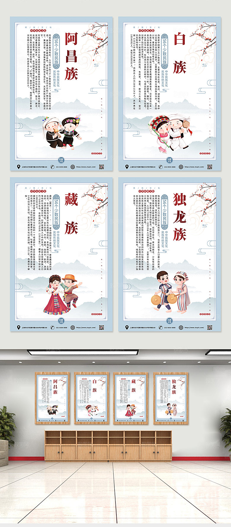 简约水墨56个民族精美商业海报