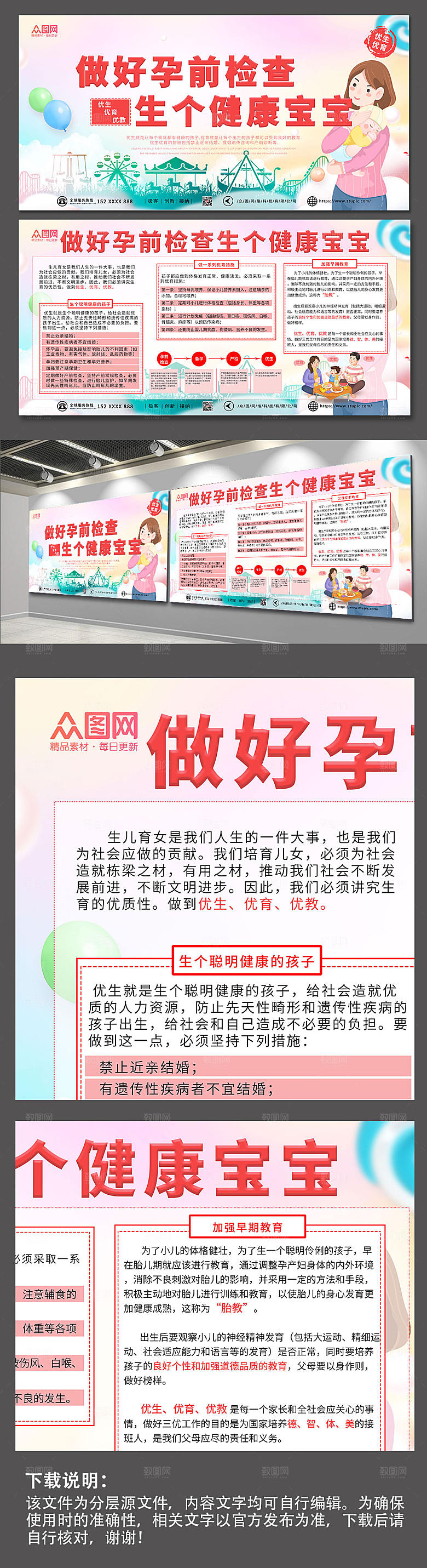 简约优生优育保健知识宣传展板
