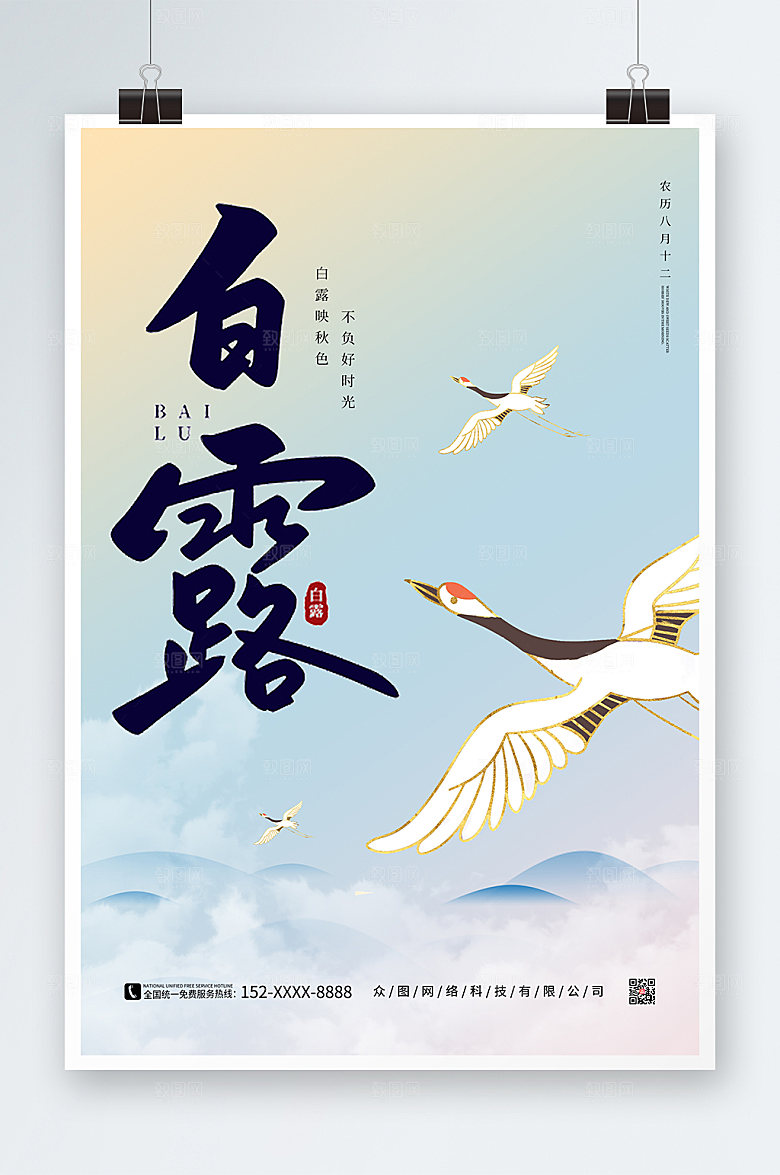 卡通大气白露二十四节气商业海报