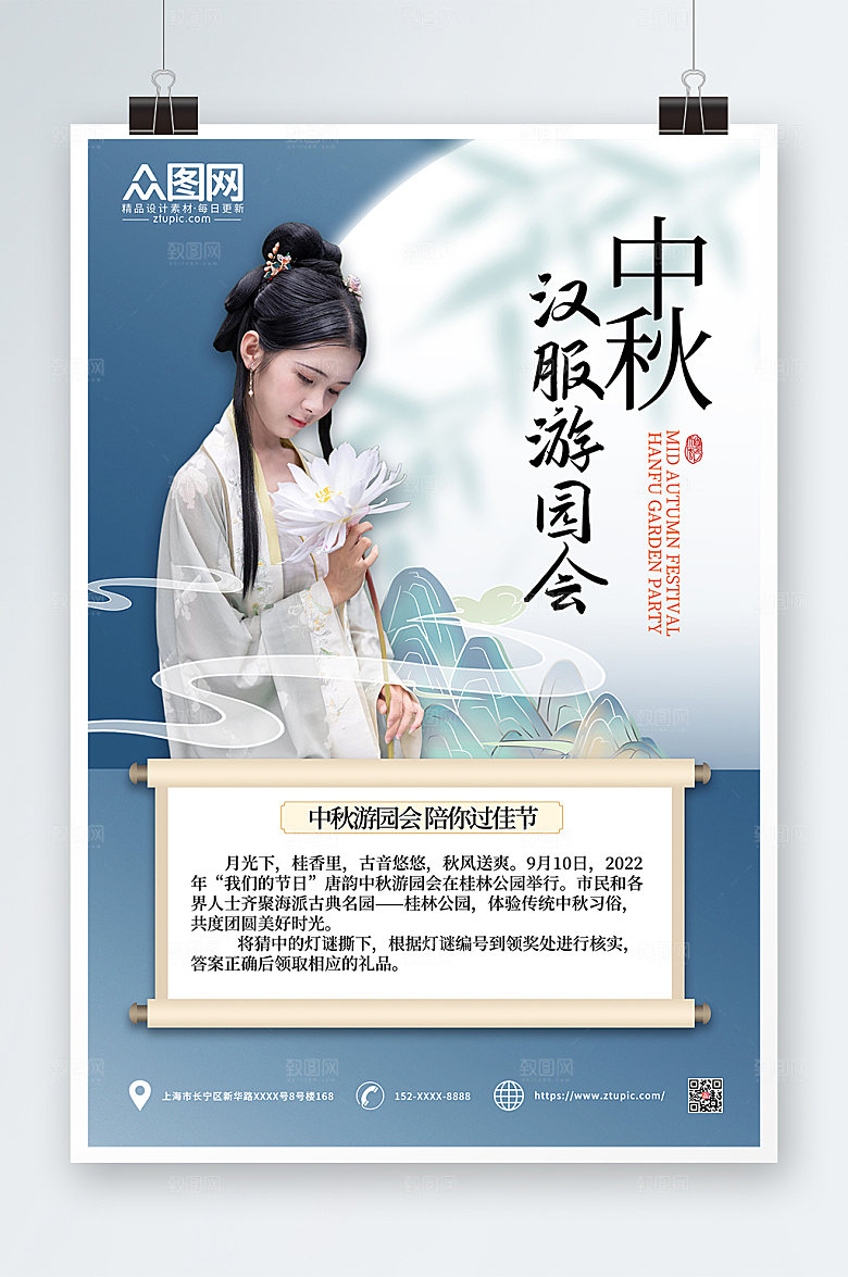 大气蓝色中秋汉服游园会精美海报