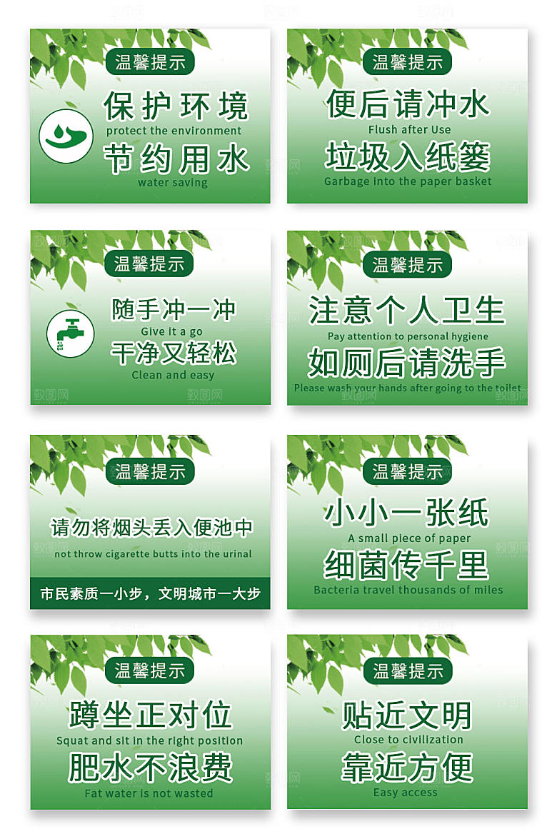 原创绿色文明厕所标语牌提示牌
