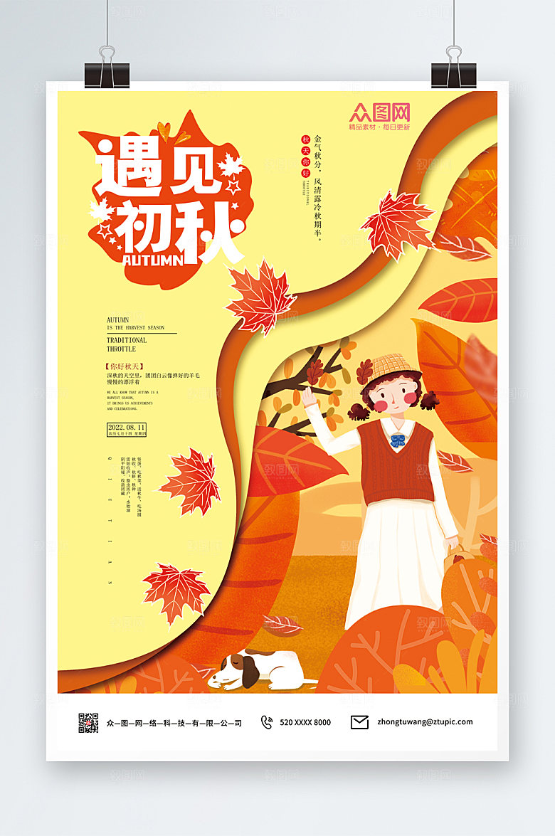 大气剪纸风卡通秋天你好商业海报