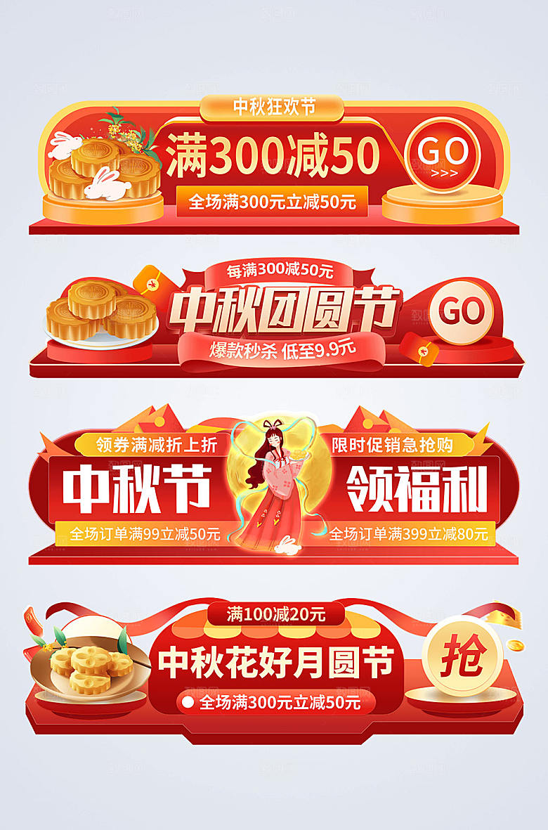 中秋简约胶囊大促淘宝胶囊图设计