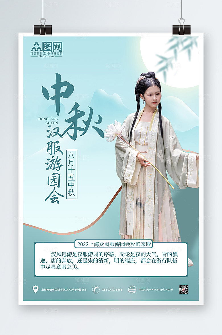 典雅中秋汉服游园会商业宣传海报