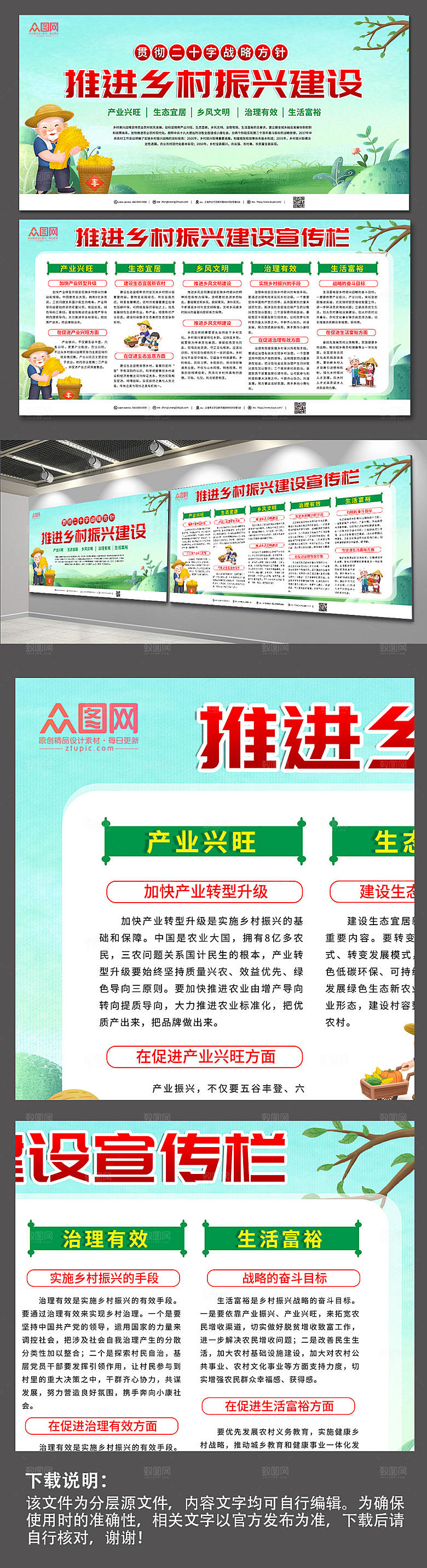 乡村振兴二十字战略方针党建展板