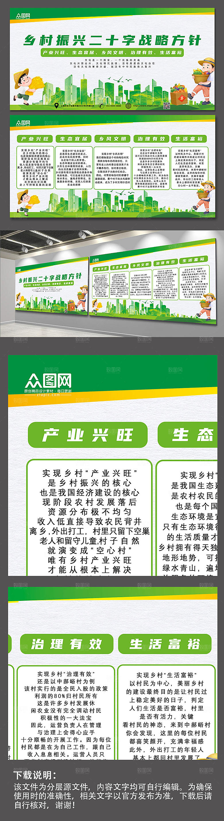 乡村振兴二十字战略方针宣传展板
