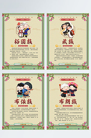 中式卡通藏族少数民族宣传海报