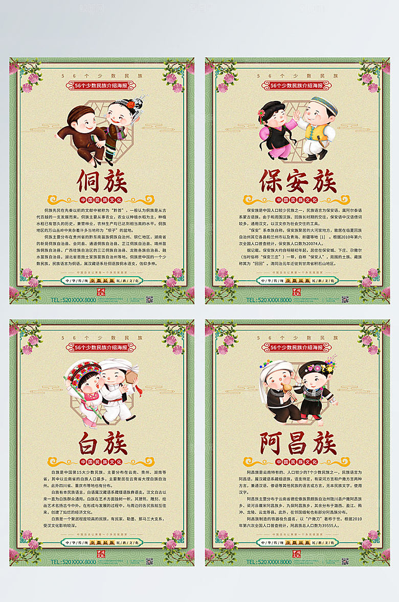 原创白族56个民族手绘卡通海报