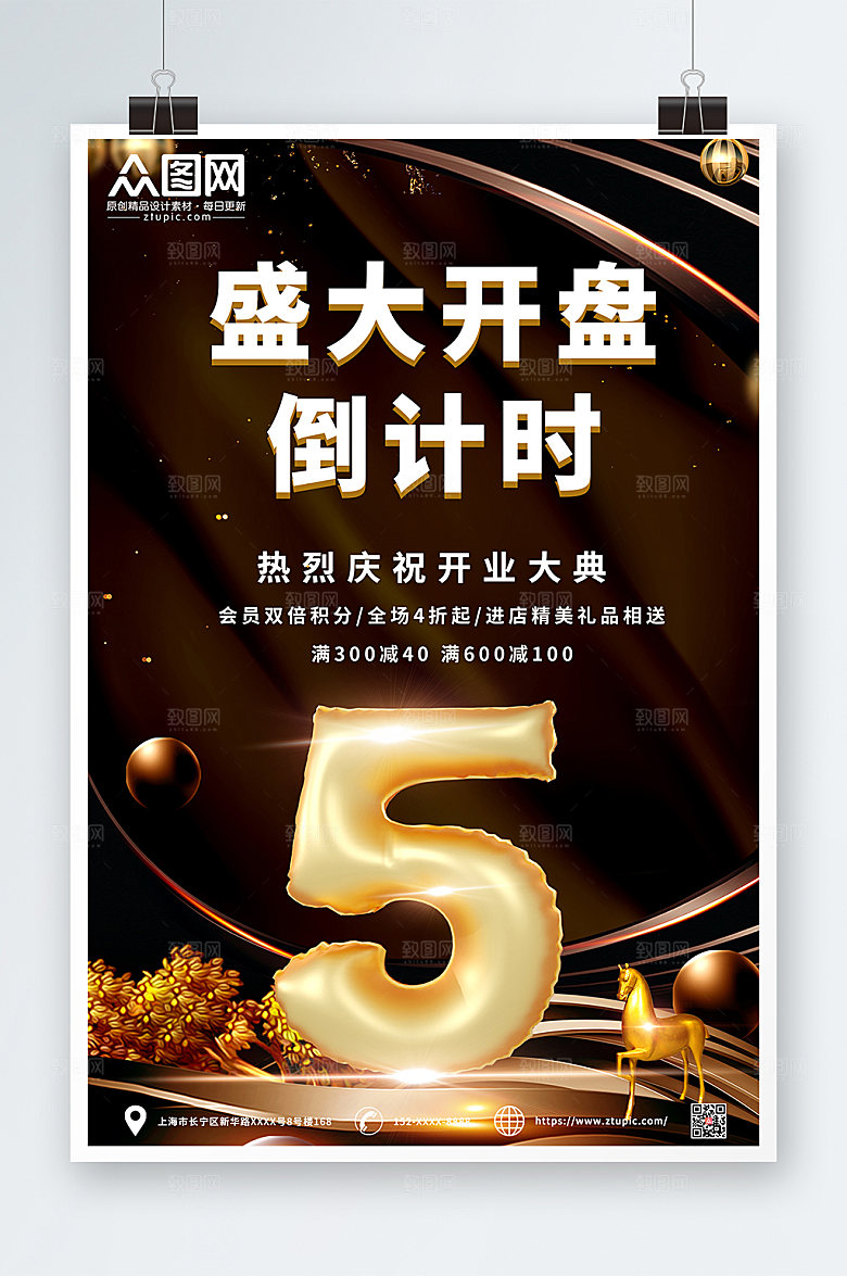 立体风创意开业倒计时商业海报