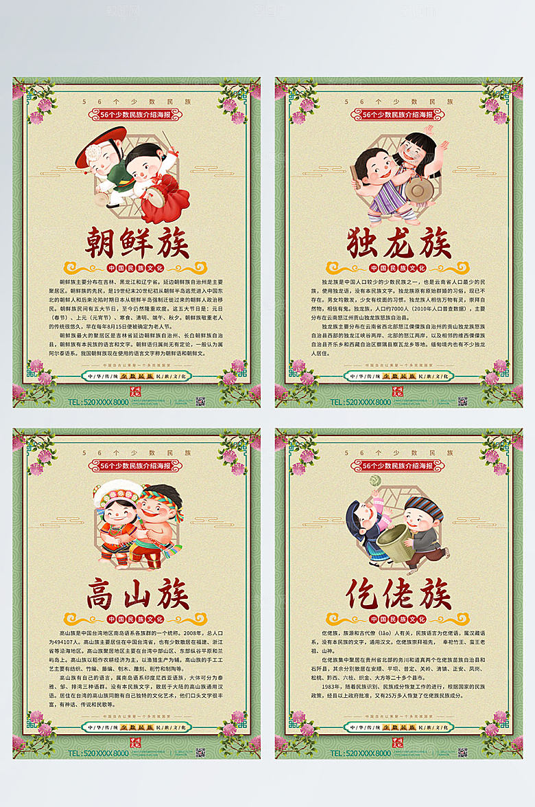 时尚朝鲜族少数民族介绍精美海报