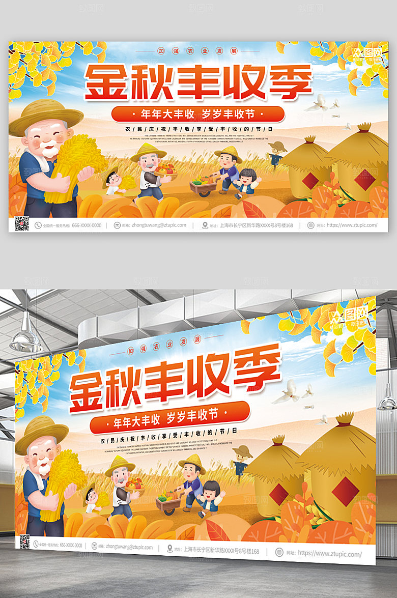 大气插画风金秋丰收季展板宣传栏