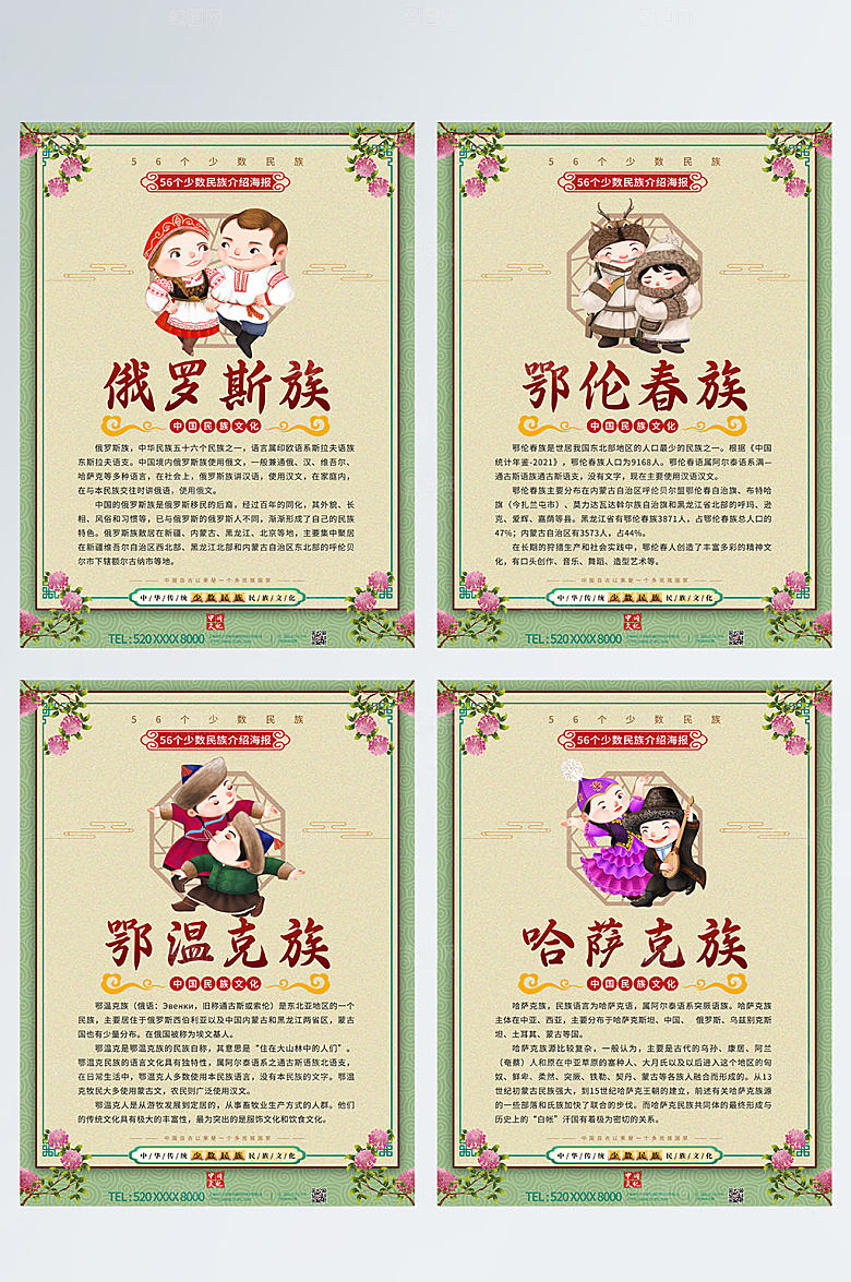 中国风56个民族插画介绍挂画海报