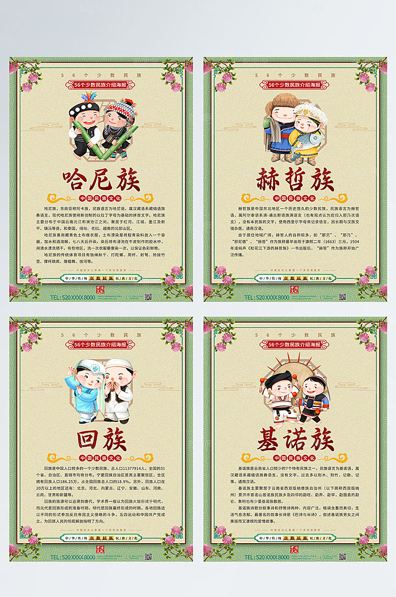 回族手绘56个民族系列插画海报