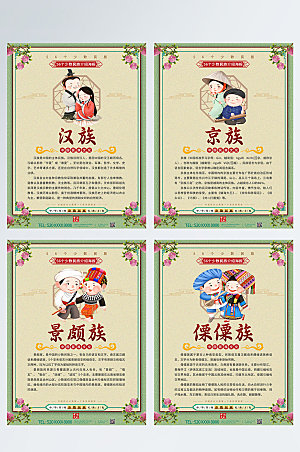手绘汉族民族团结系列分幅海报