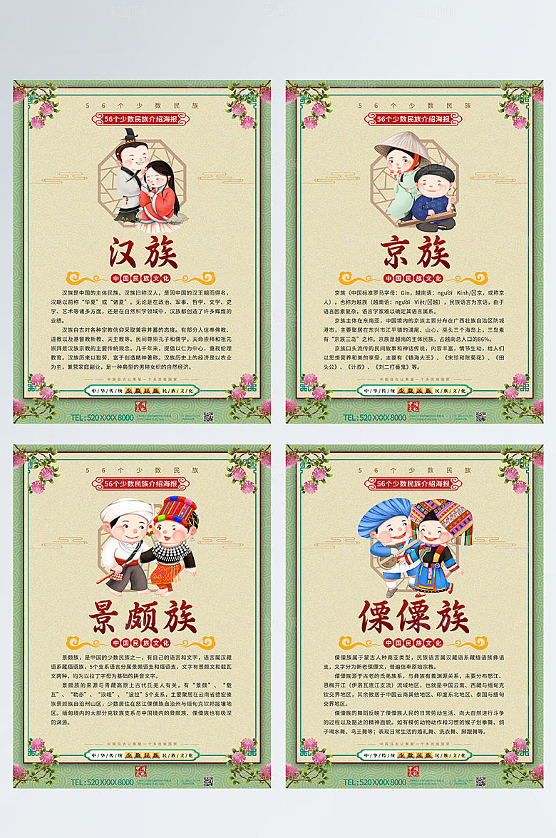 手绘汉族民族团结系列分幅海报