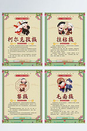 中国风黎族少数民族介绍系列海报