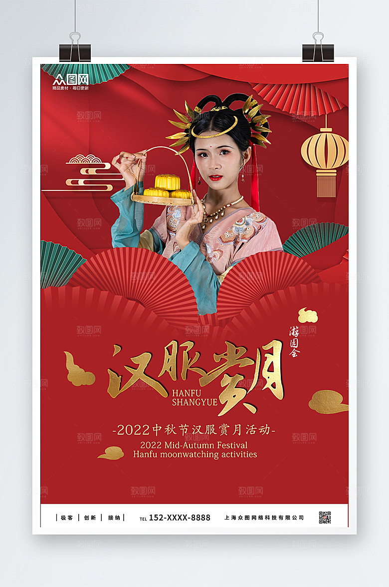 时尚中秋节汉服人物国潮商业海报