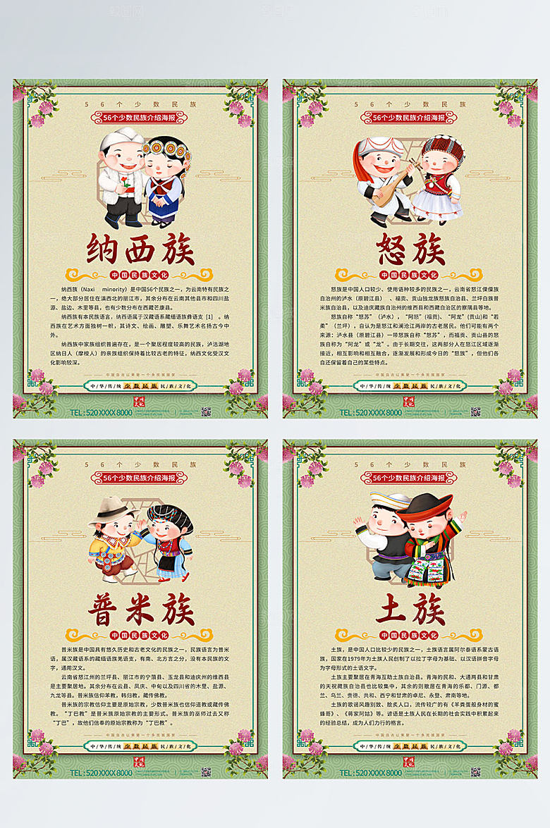 中国风插画纳西族民族介绍海报