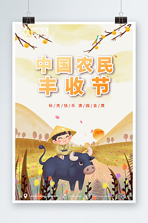 大气中国农民丰收节海报设计模版