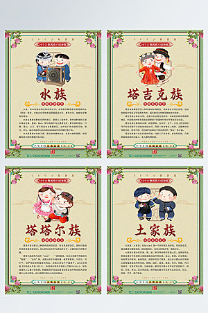 创意水族中国风插画民族介绍海报