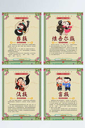 中国风56个少数民族介绍创意海报