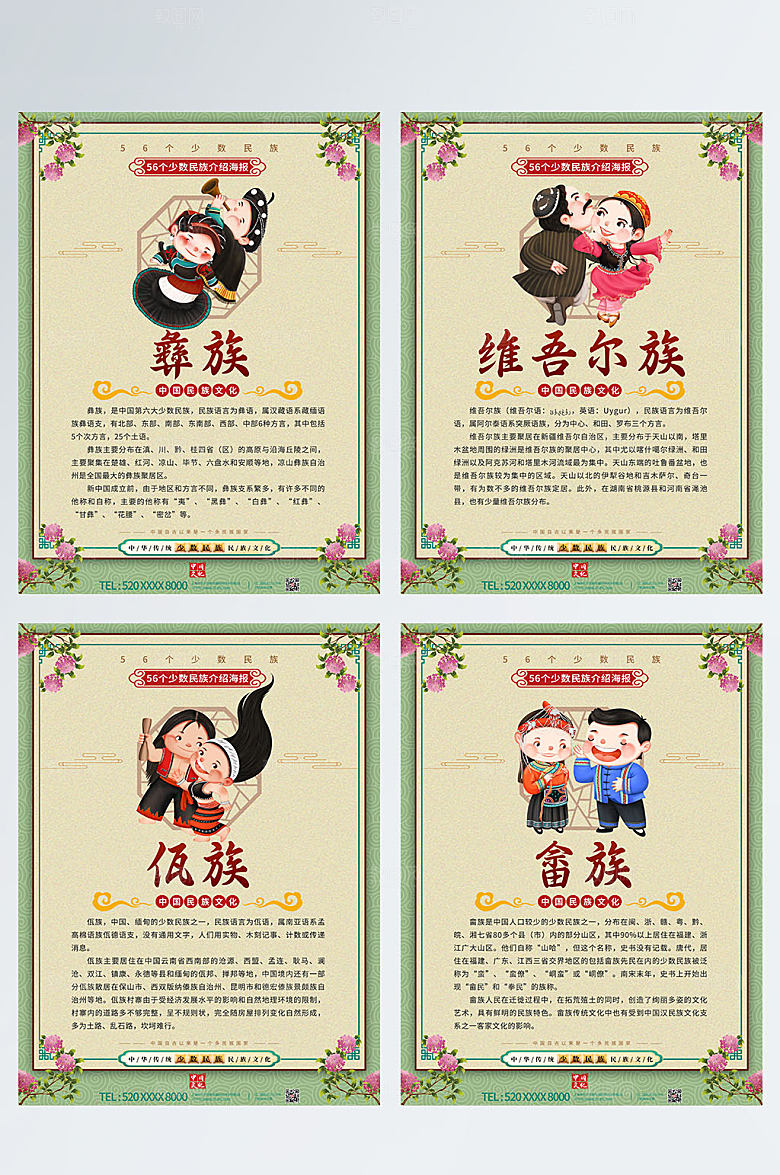 中国风56个少数民族介绍创意海报