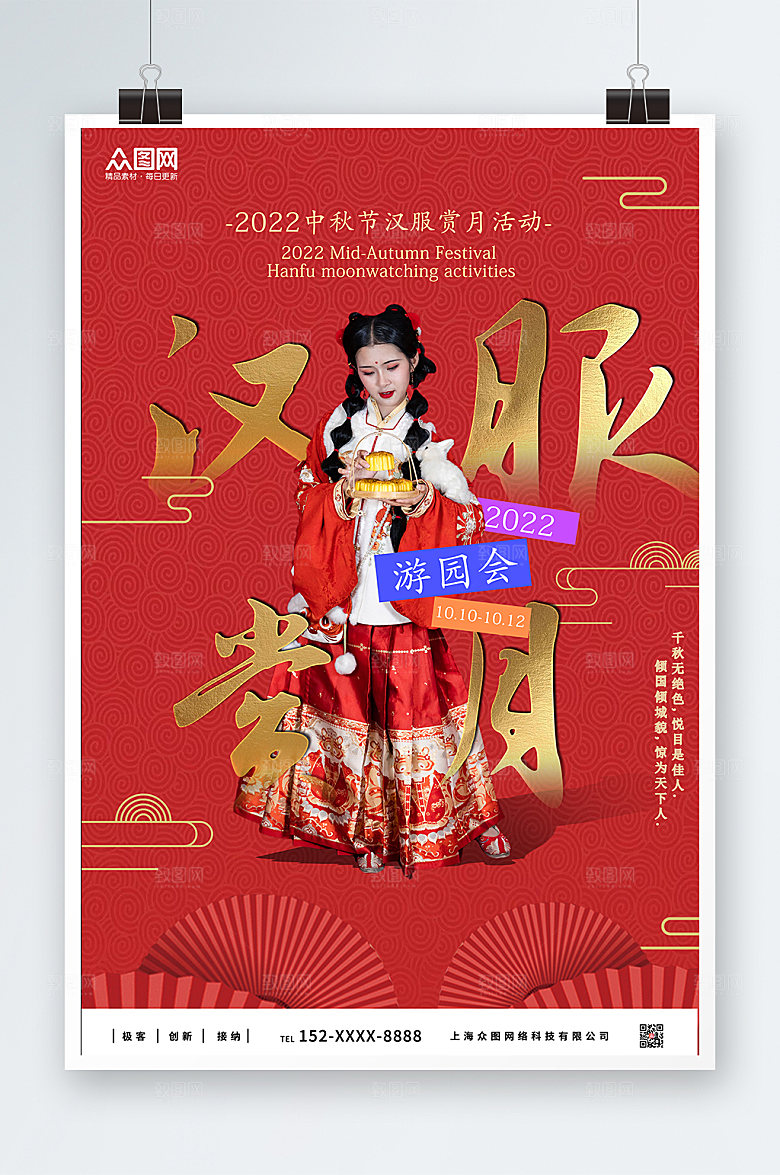 大气中秋节汉服人国潮商业海报