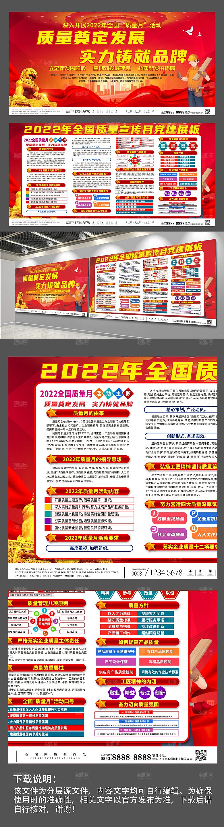 党建风开展2022全国质量月宣传展板