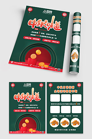 简约中秋节月饼促销宣传单设计