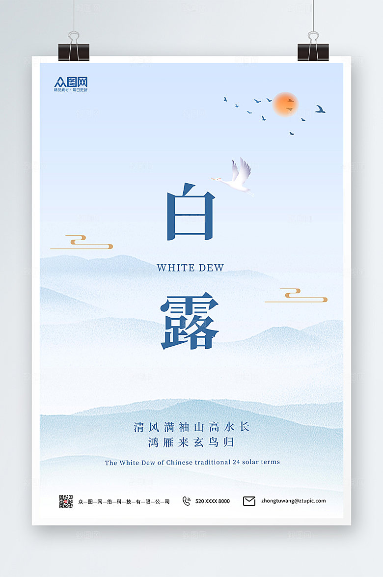 简约蓝色水墨风白露节气商业海报
