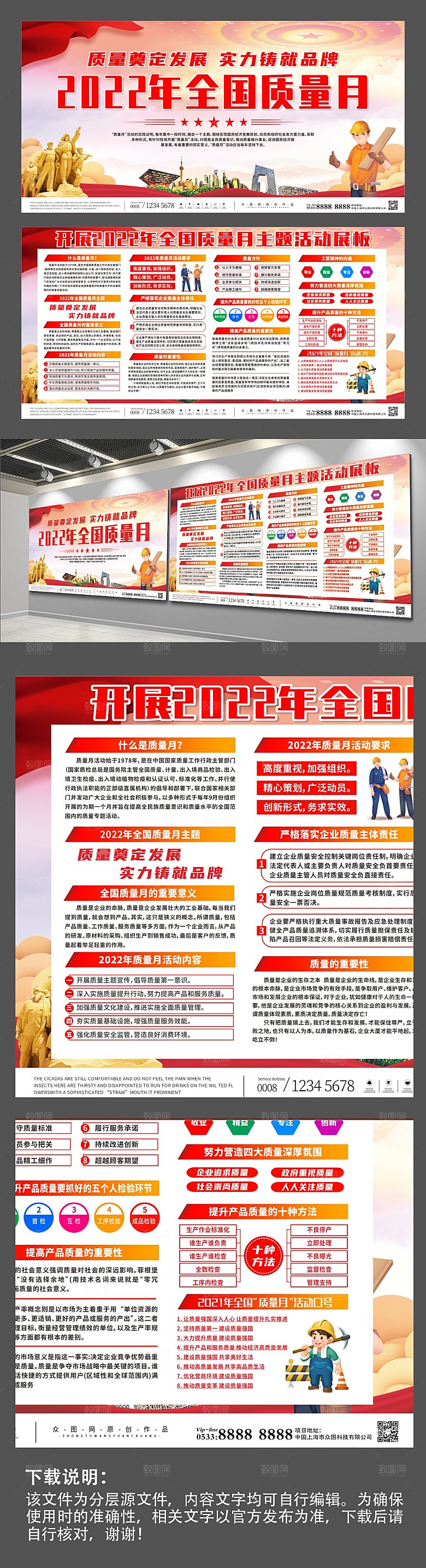 红色开展2022年全国质量月展板宣传栏