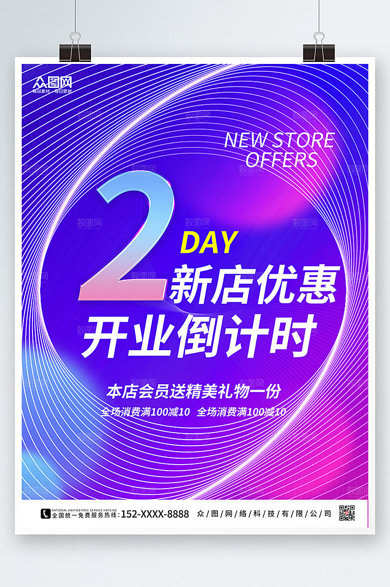 酷炫时尚渐变开业倒计时商业海报