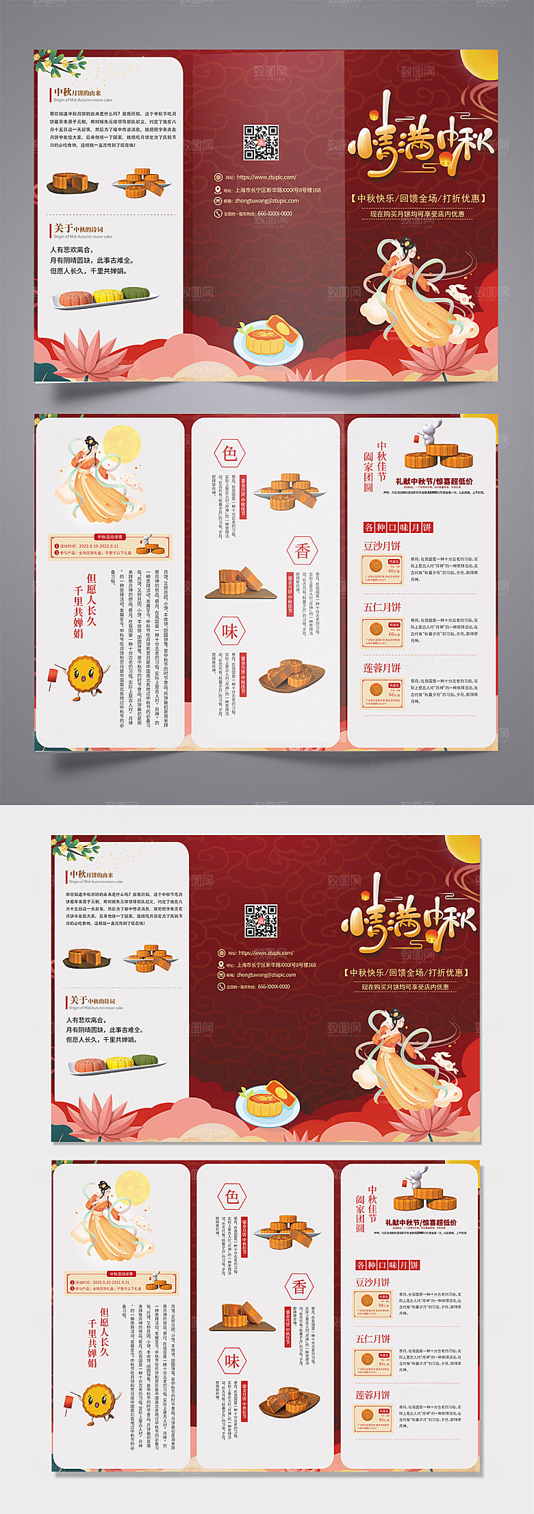 卡通插画风中秋节月饼精美三折页