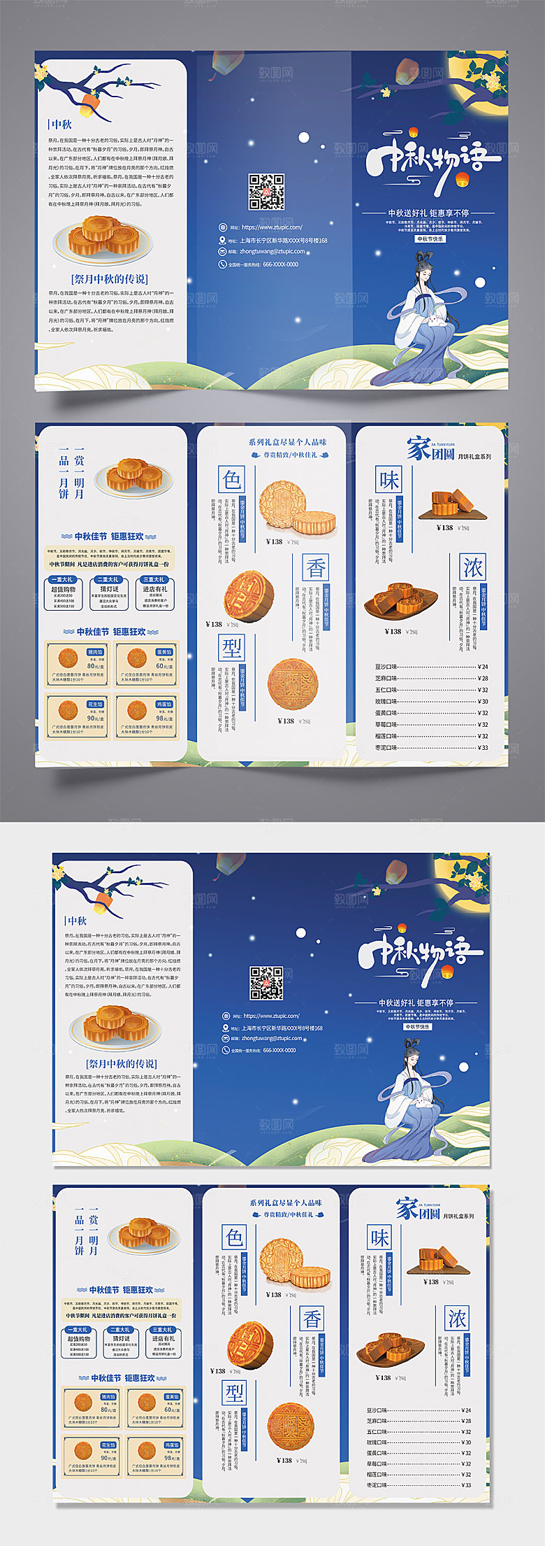 时尚插画风中秋节月饼促销三折页