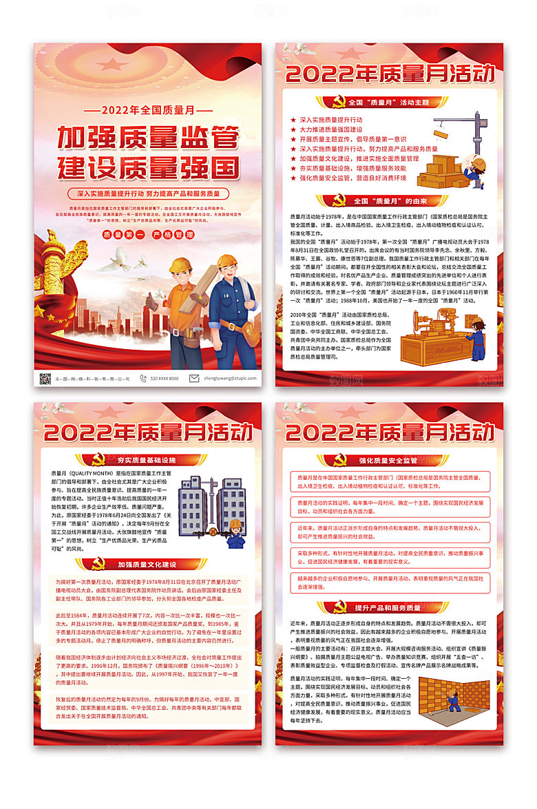 插画党建风全国质量宣传月海报