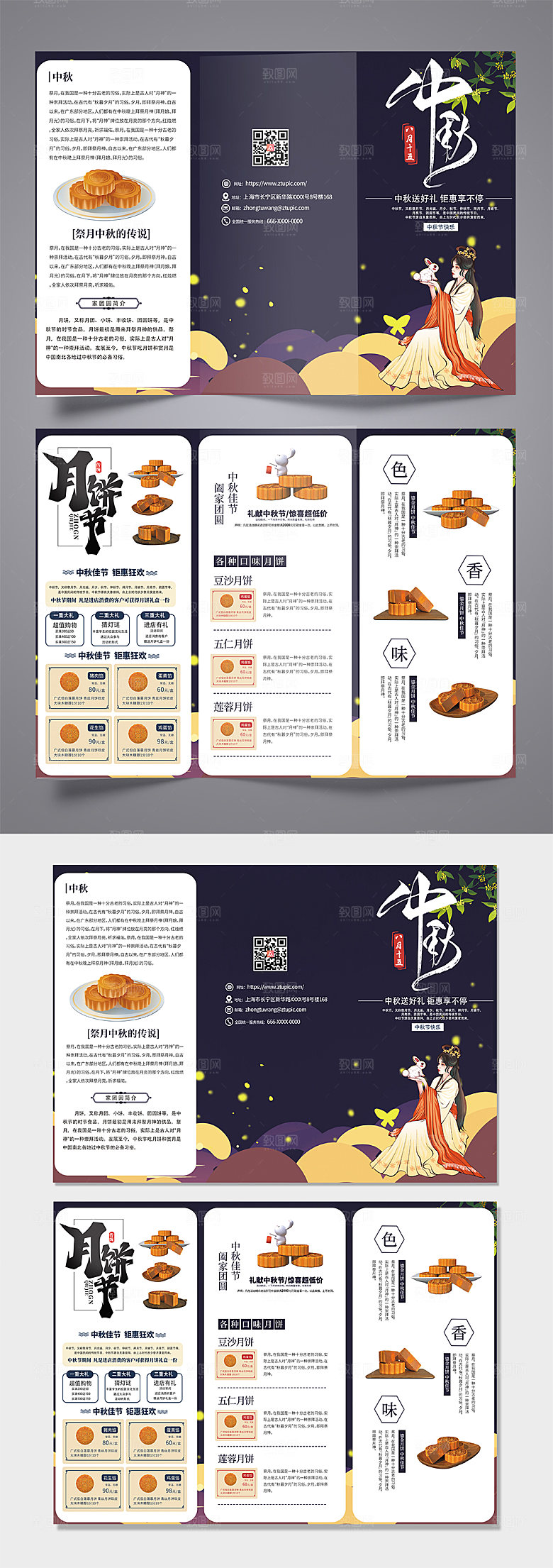 手绘插画风中秋节月饼商业三折页